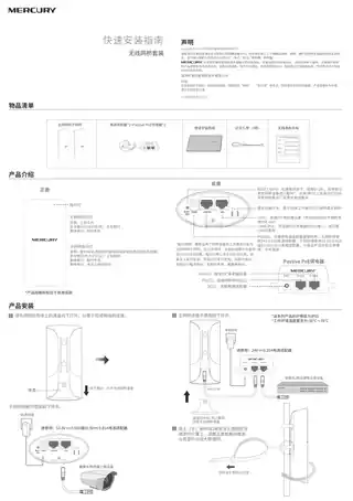 mercury水星MWB211SP套装 V1.0快速安装指南 1.0.2